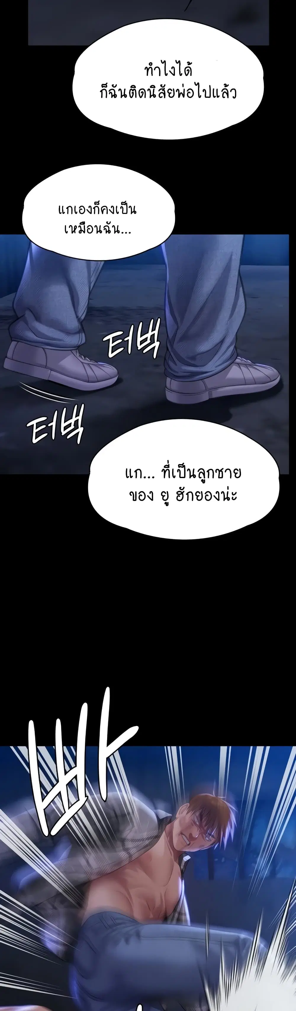 Queen Bee ตอนที่ 312 — page 30 of 70