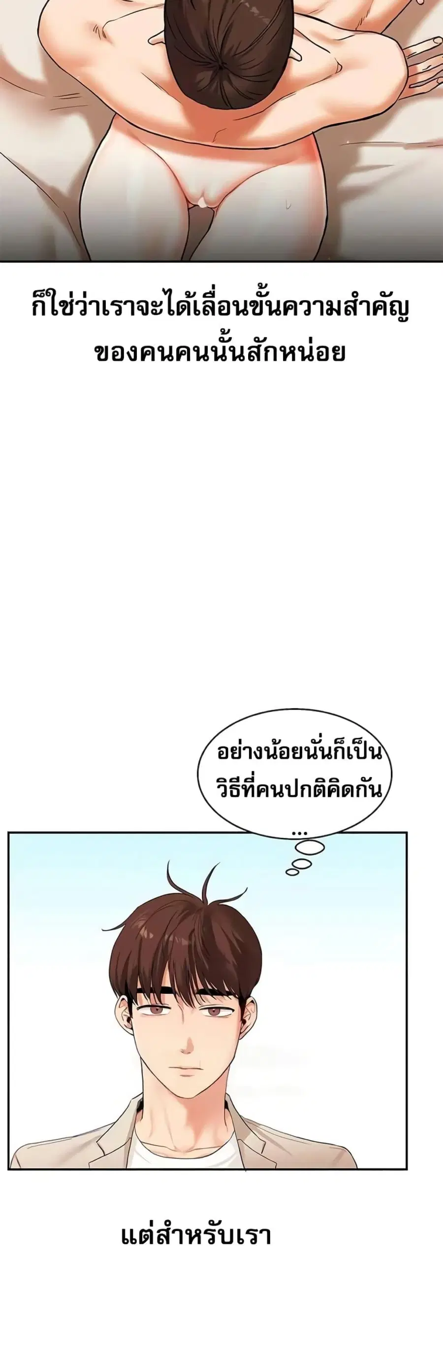 Relationship Reversal ตอนที่ 13 — page 59 of 61