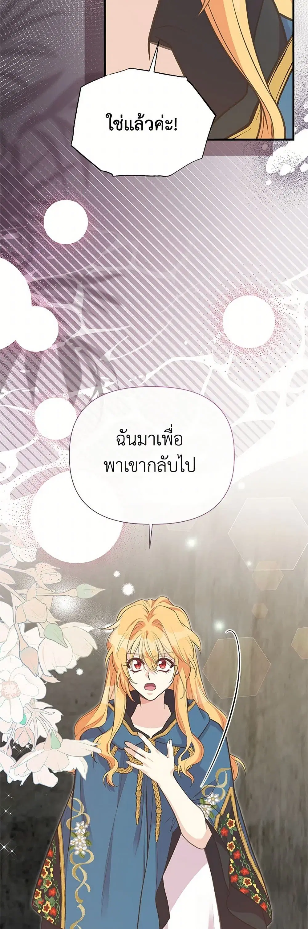 My Sister Picked up the Male Lead ตอนที่ 110 — page 20 of 35