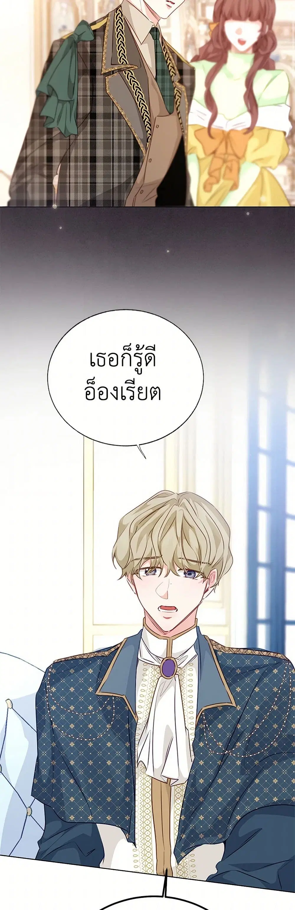 Stealing the Lady’s Heart ตอนที่ 65 — page 27 of 41
