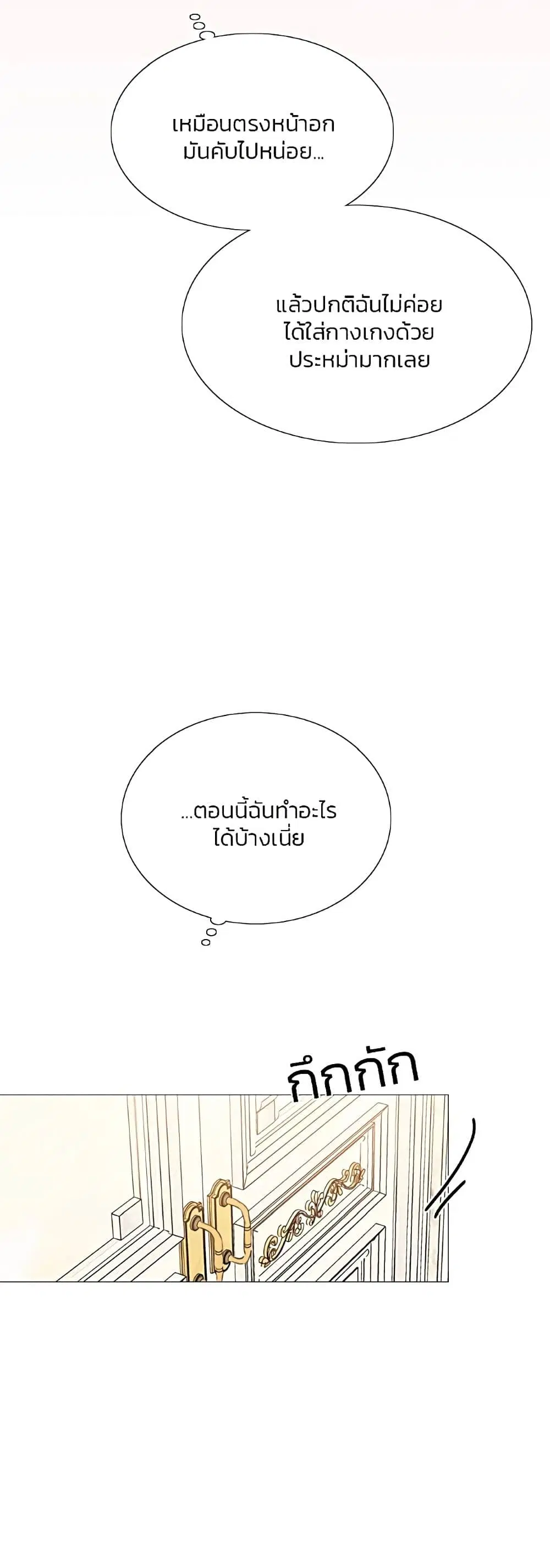 Serena ตอนที่ 52 — page 59 of 62