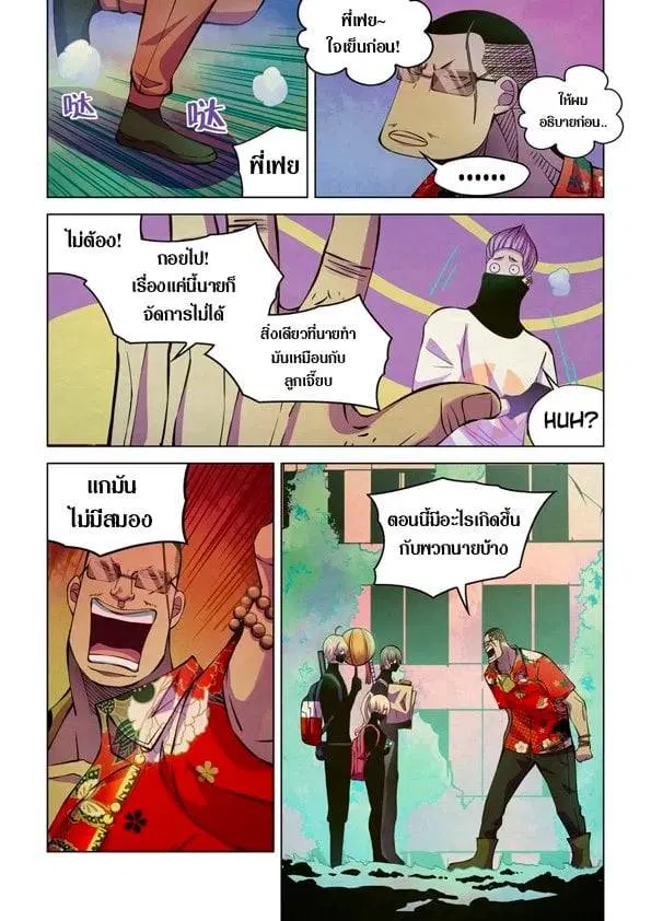 The Last Human ตอนที่ 201.21 — page 90 of 148
