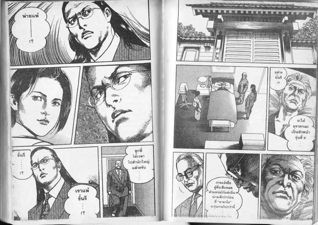 Heat ตอนที่ 45 — page 7 of 14