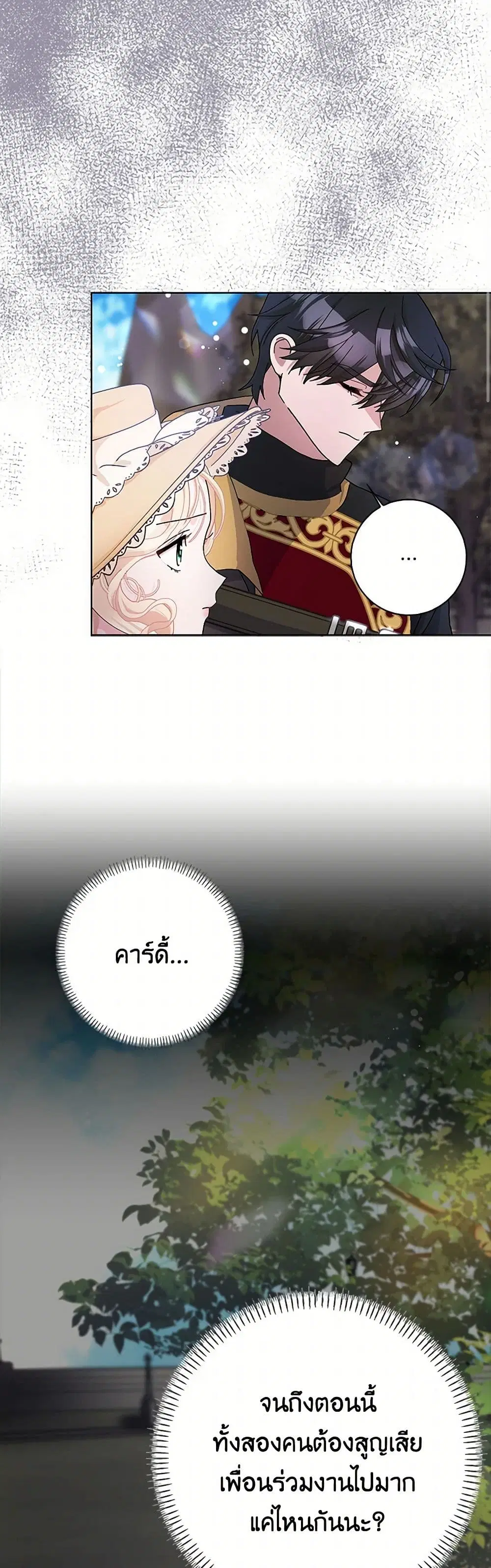 Please Marry Me Again! ตอนที่ 54 — page 9 of 43