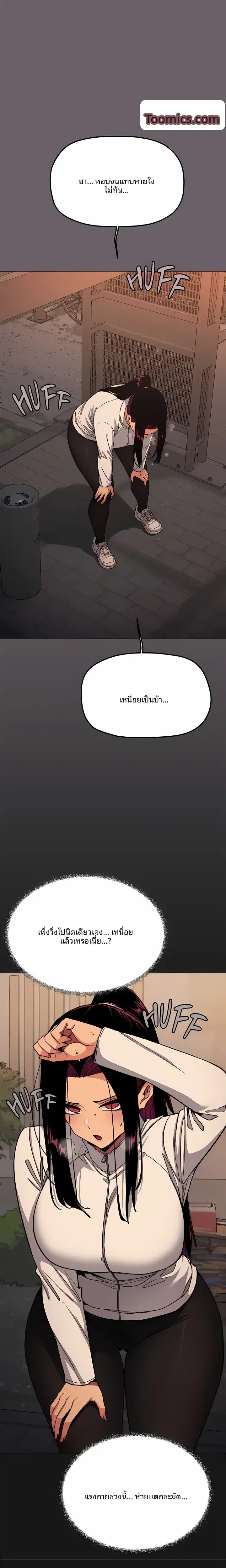 Stop Smoking ตอนที่ 114 — page 3 of 29