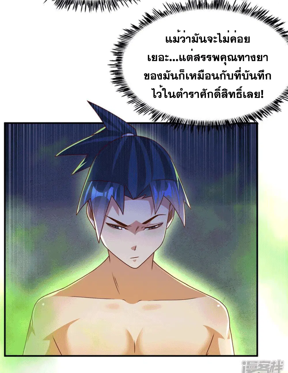 Wu Ni ตอนที่ 253 — page 5 of 44