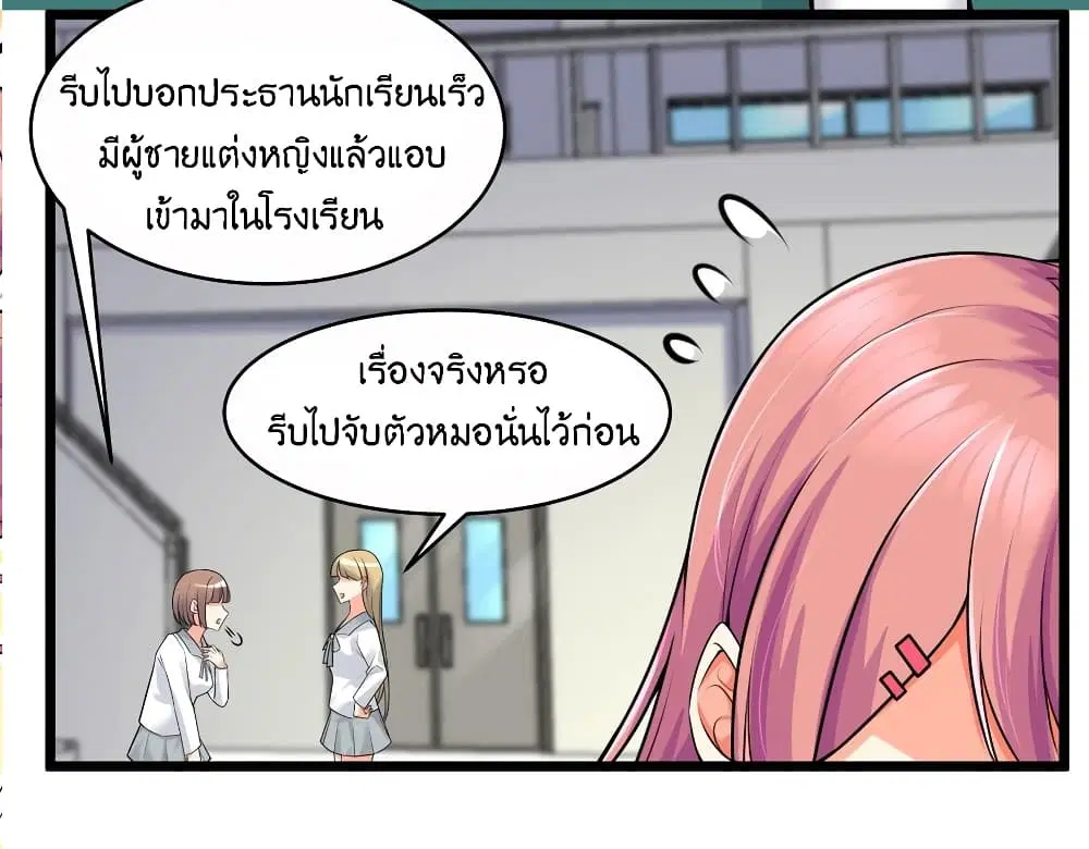 What Happended? Why I become to Girl? ตอนที่ 78 — page 18 of 70