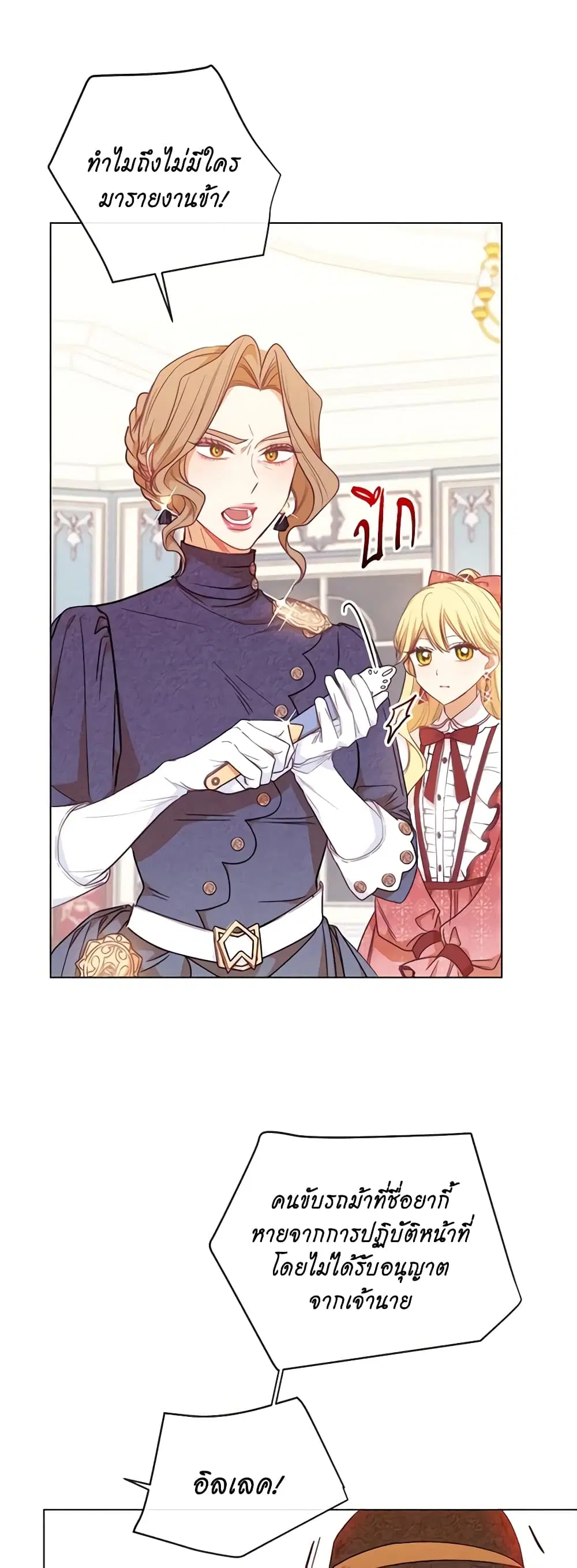 The Villainess Turns the Hourglass ตอนที่ 14 — page 34 of 46