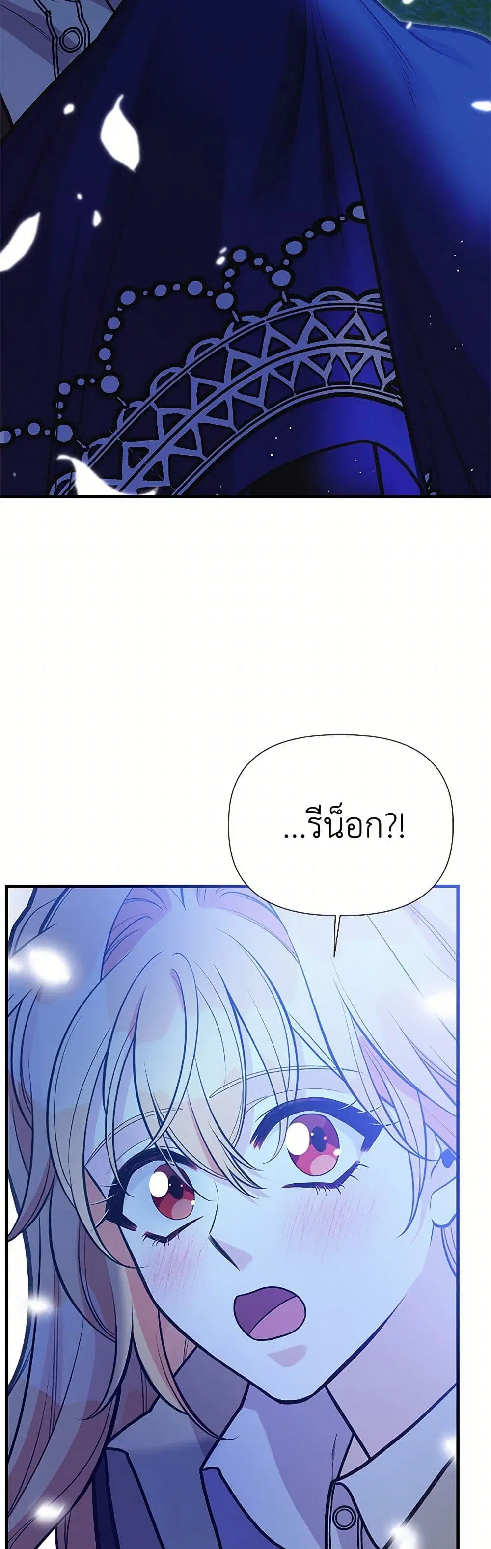 My Sister Picked up the Male Lead ตอนที่ 111 — page 26 of 36