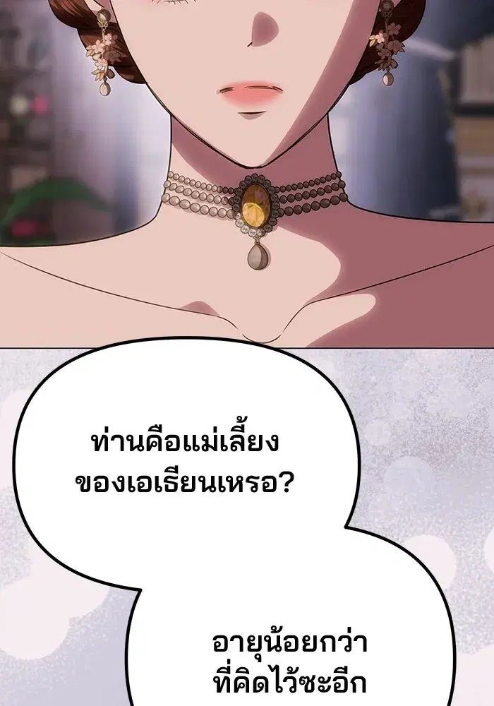 One Husband is Enough – เกมรักจับสามี ตอนที่ 57 — page 2 of 151