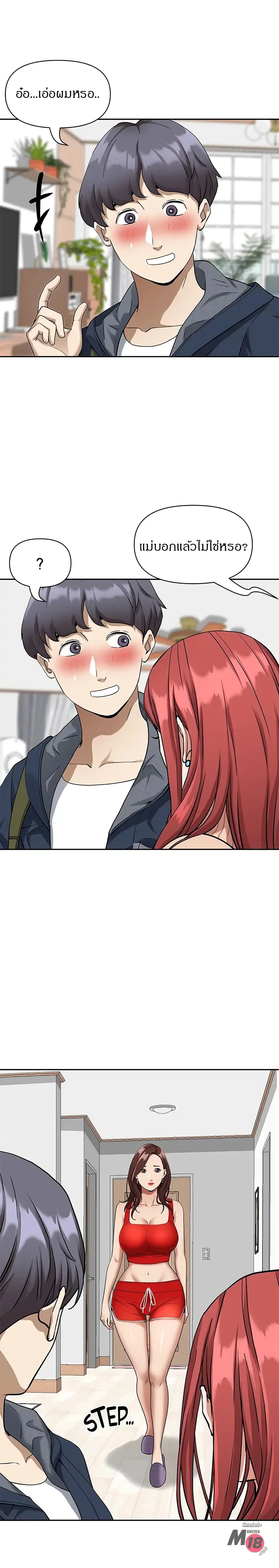 Living With A Milf ตอนที่ 2 — page 18 of 33