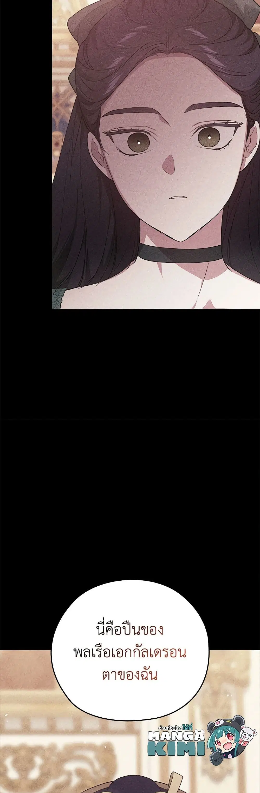 The Broken Ring – This Marriage Will Fail Anyway ตอนที่ 63 — page 24 of 43