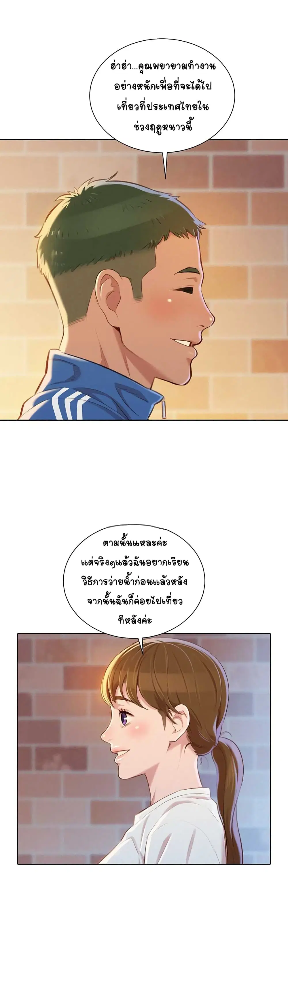 Sister Neighbors ตอนที่ 69 — page 33 of 37