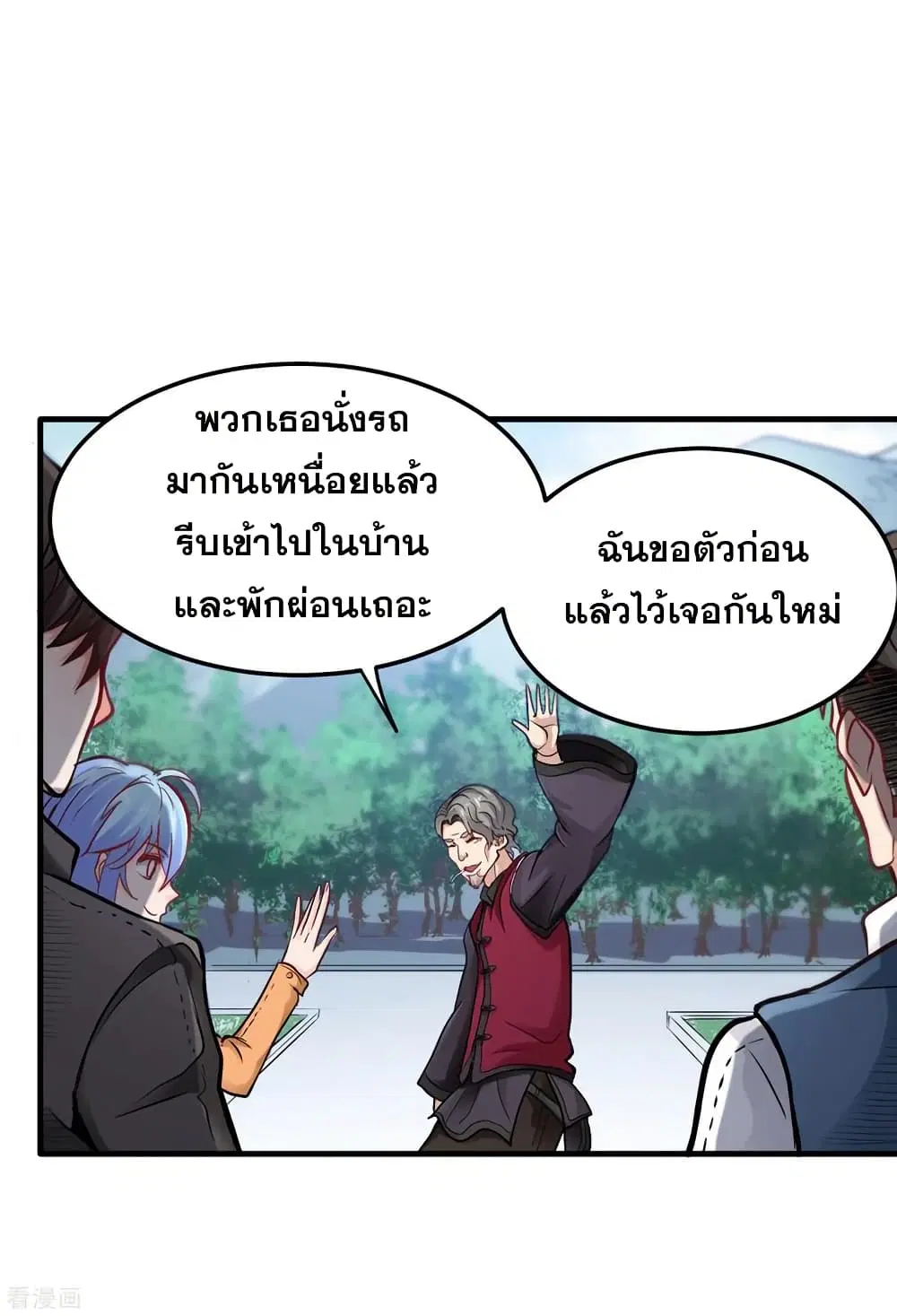 Peerless Doctor in the City ตอนที่ 118 — page 31 of 34