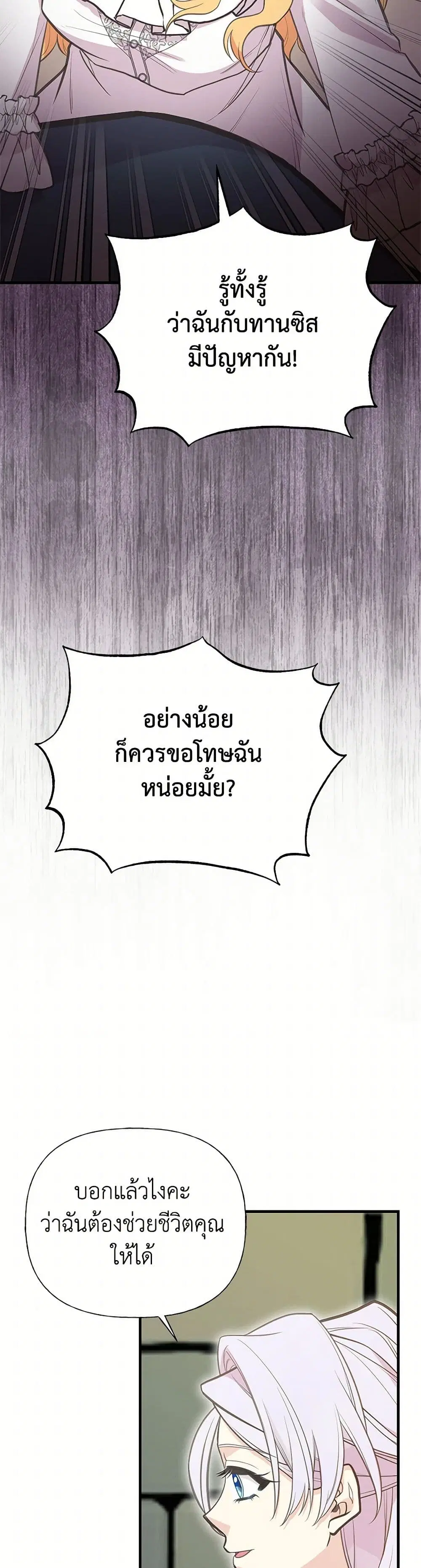 My Sister Picked up the Male Lead ตอนที่ 100 — page 31 of 41