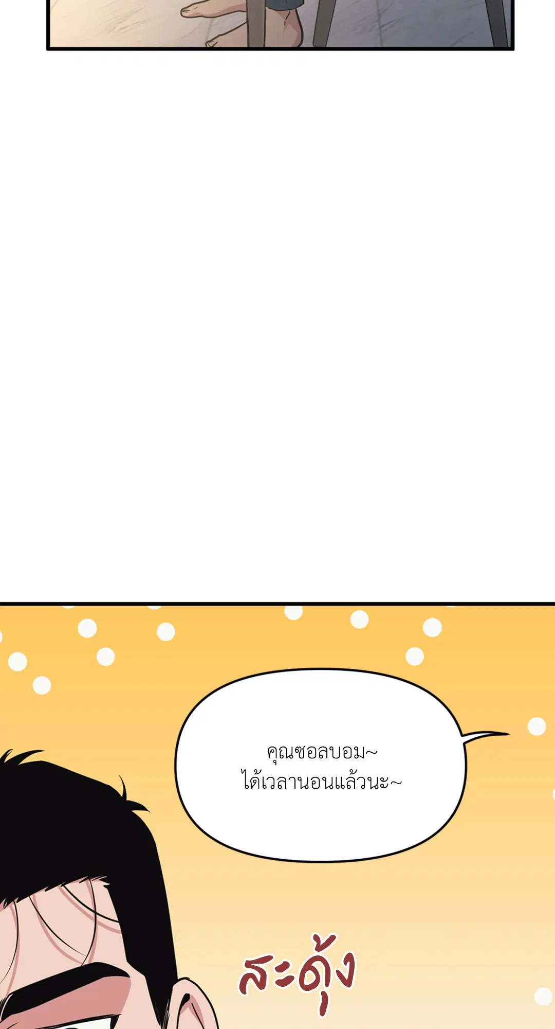 Full Volume ตอนที่ 76.39 — page 51 of 63
