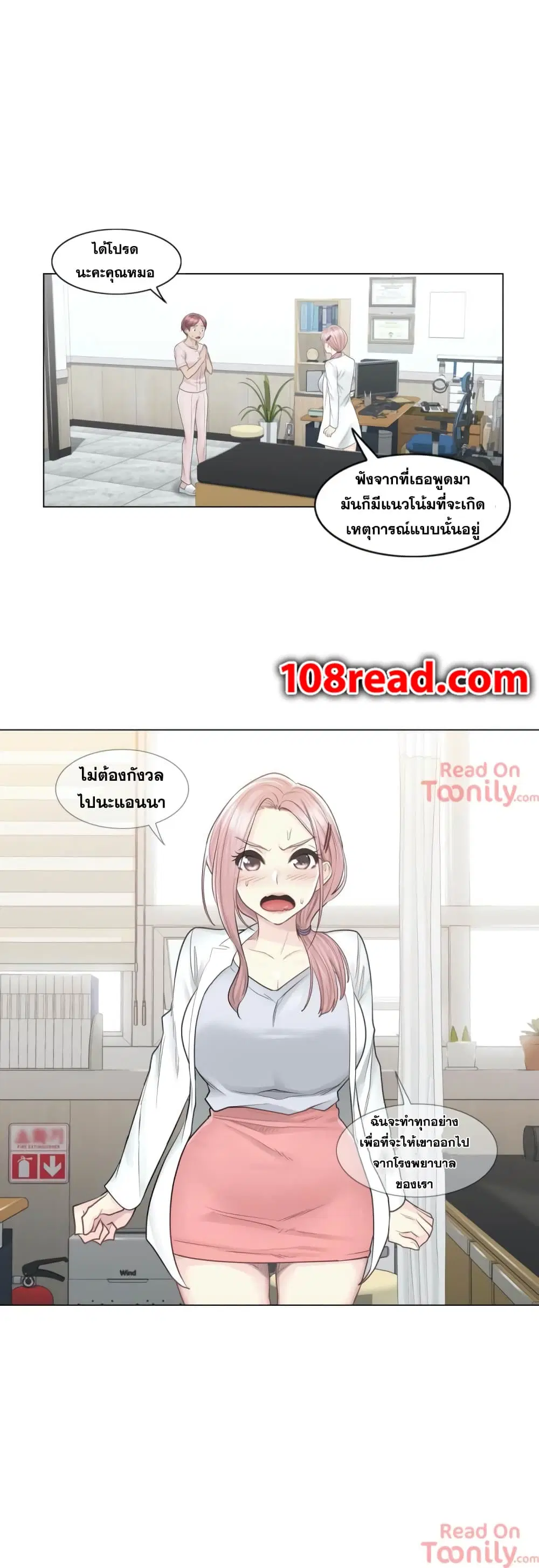 Touch to Unlock ตอนที่ 9 — page 31 of 32