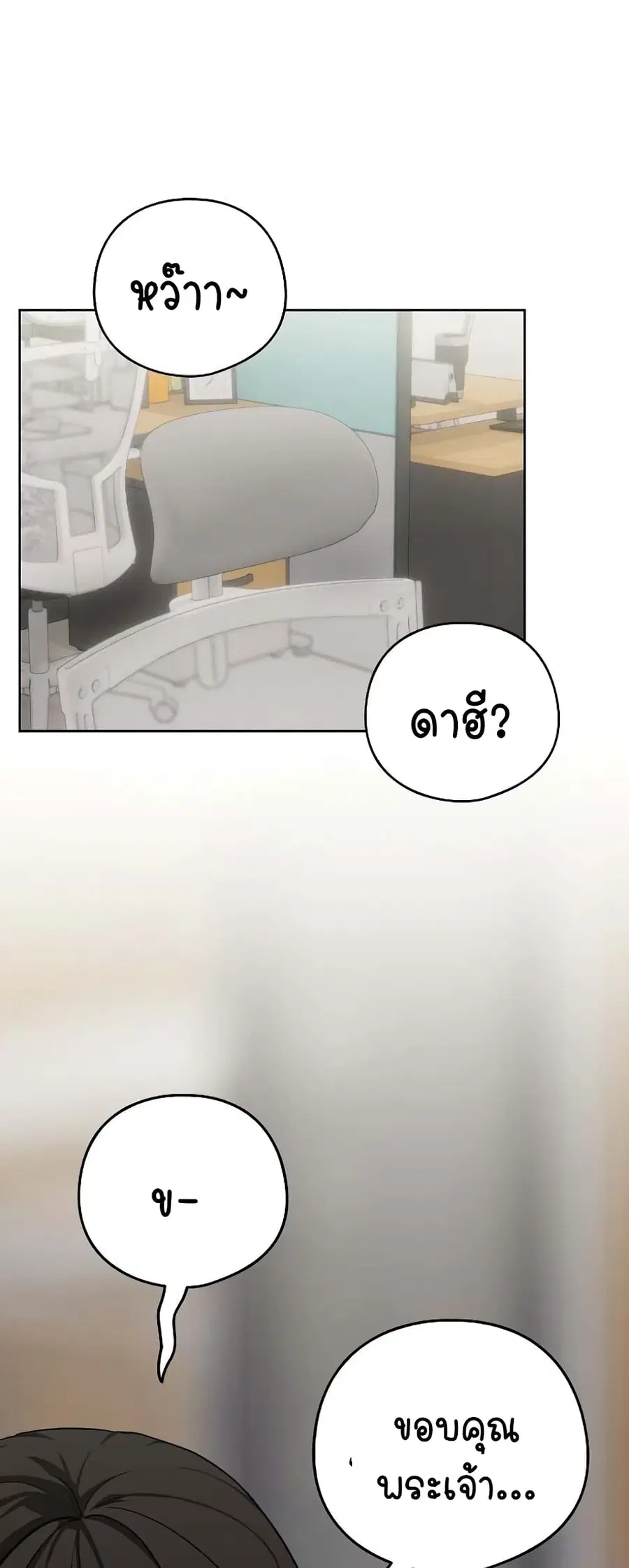 After Work Love Affairs ตอนที่ 27 — page 13 of 54