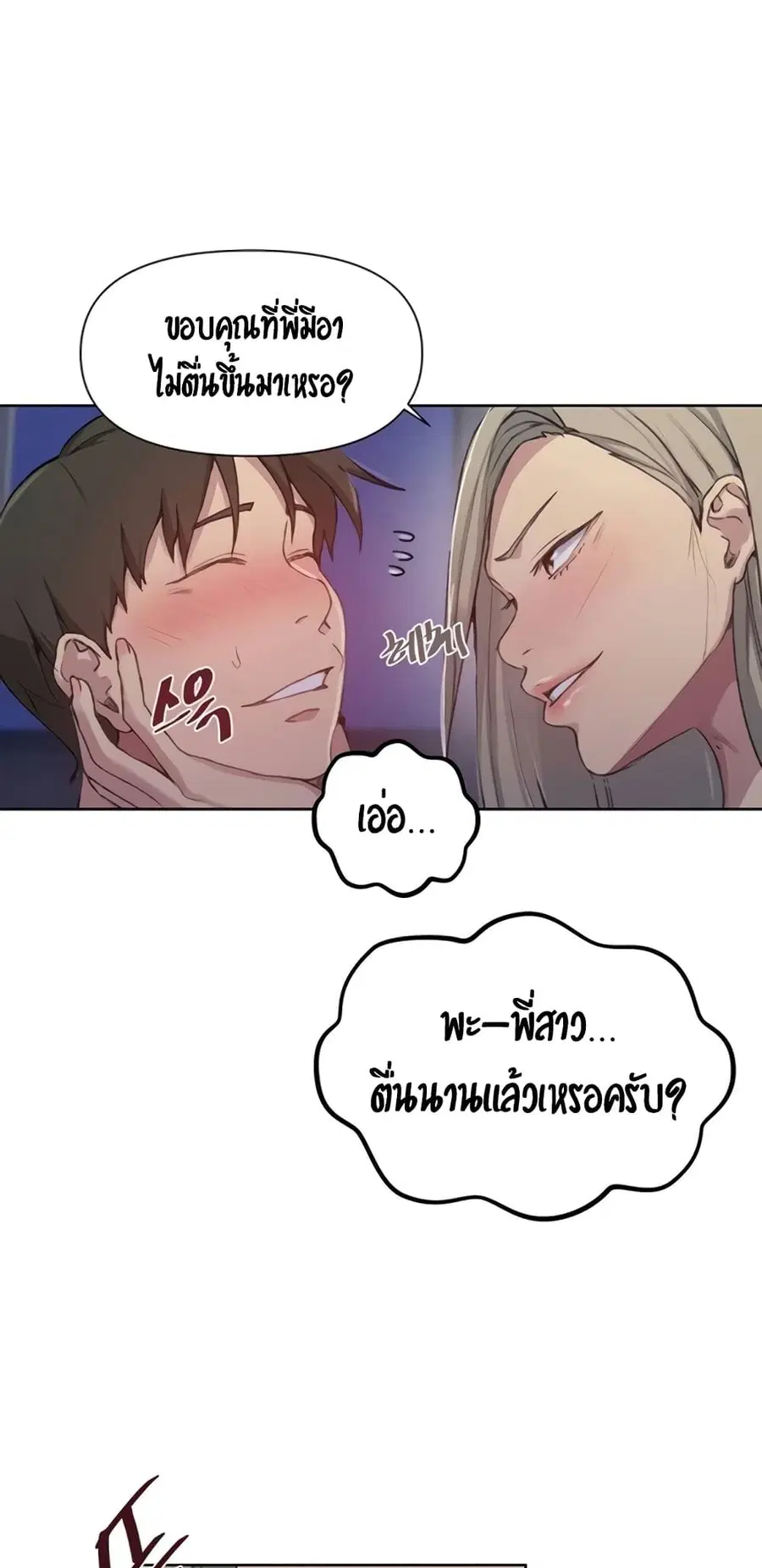 Secret Class ตอนที่ 97 — page 29 of 40