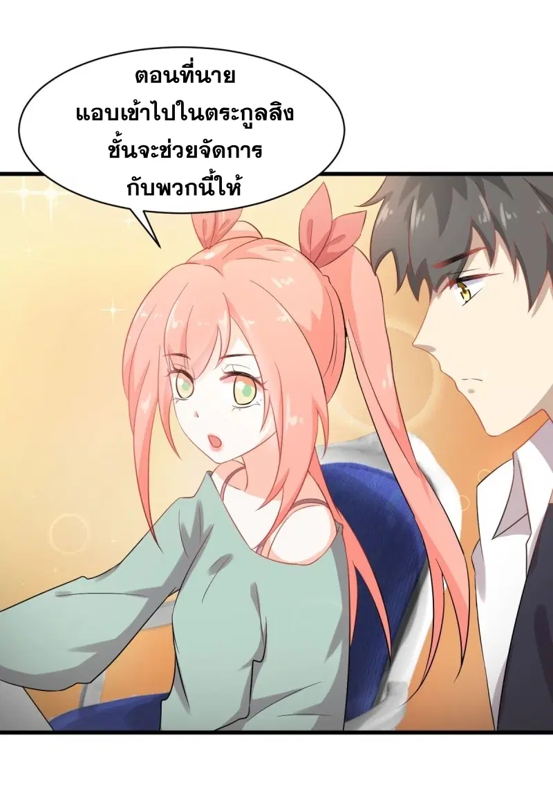 Immortal Swordsman in the Reverse World ตอนที่ 82 — page 7 of 40