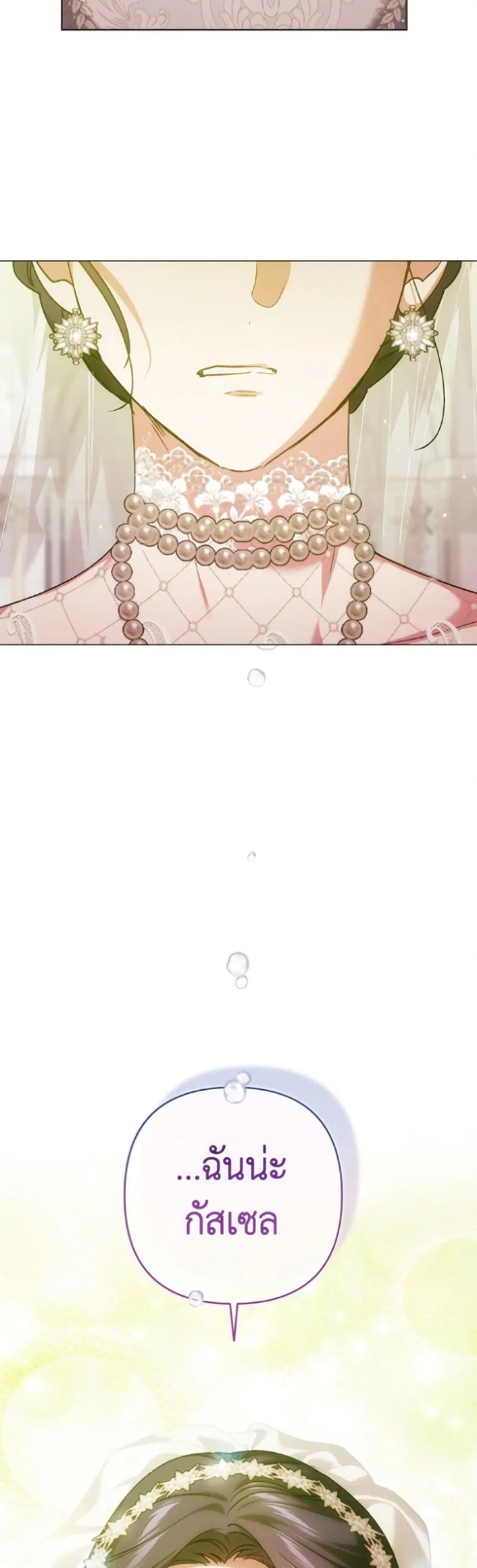 The Broken Ring – This Marriage Will Fail Anyway ตอนที่ 113 — page 41 of 52