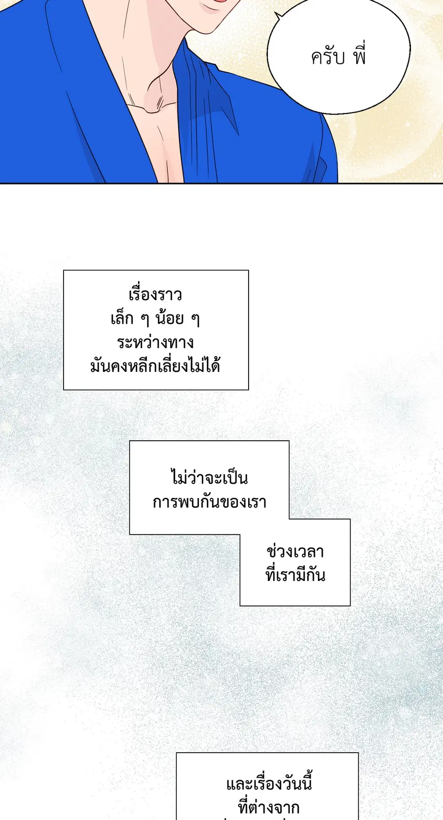 A Man of Virtue ตอนที่ 72 — page 44 of 48