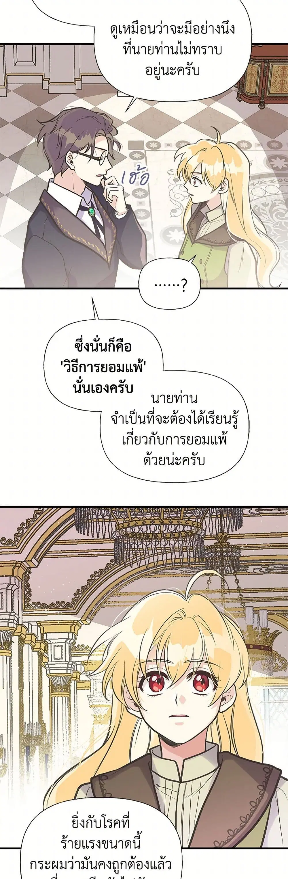 My Sister Picked up the Male Lead ตอนที่ 38 — page 28 of 31