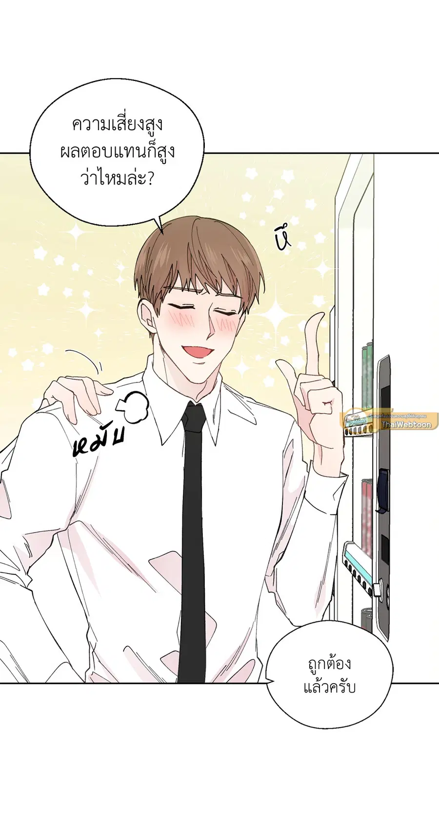 A Man of Virtue ตอนที่ 102.01 — page 7 of 69