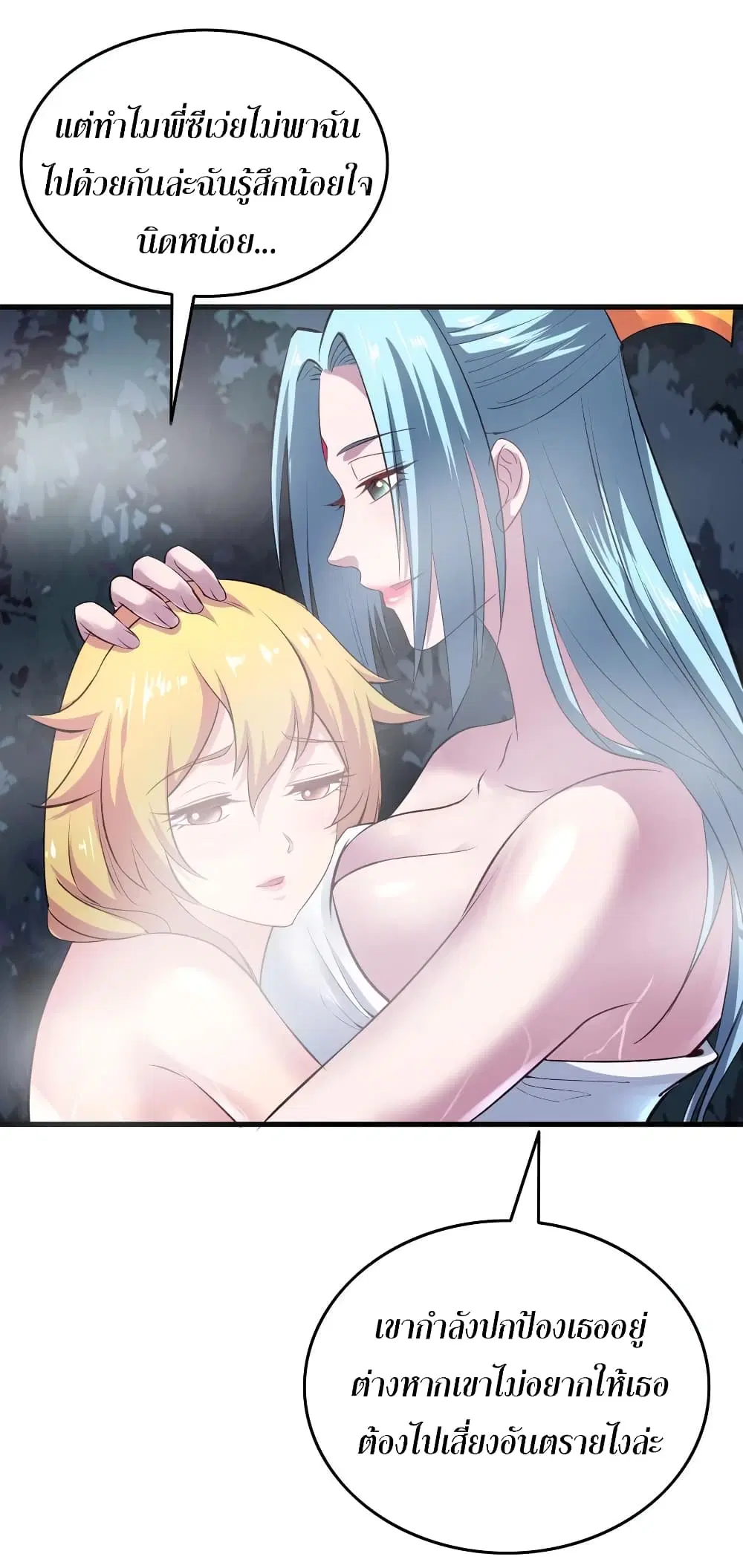 Super Harem Card ตอนที่ 67 — page 8 of 44