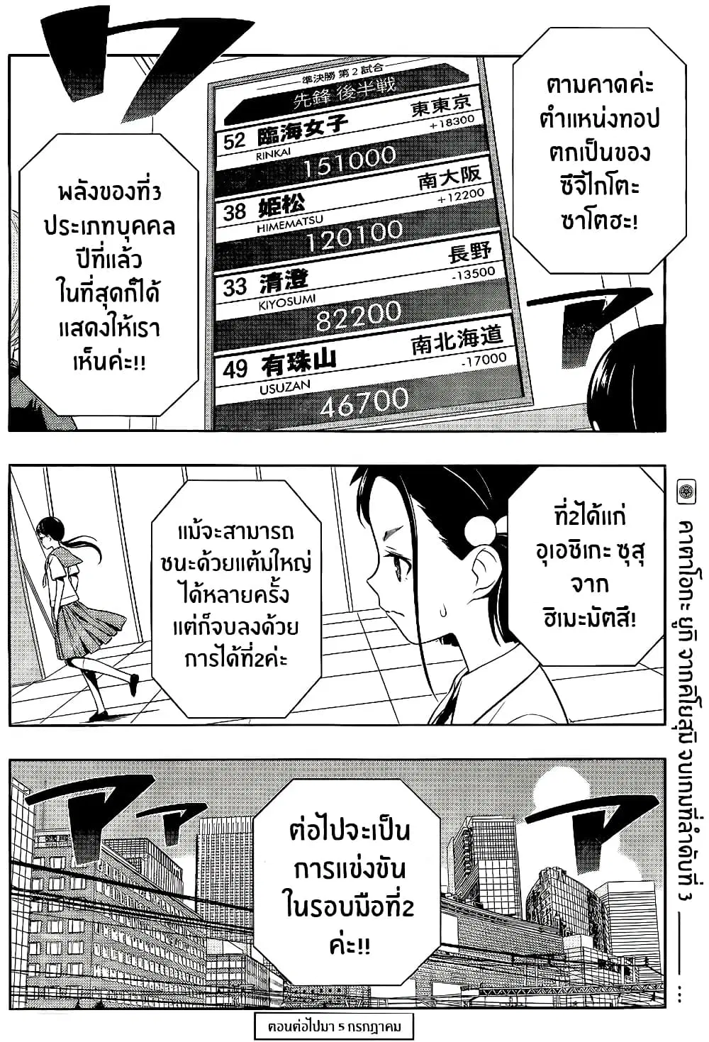 Saki ตอนที่ 113 — page 15 of 19