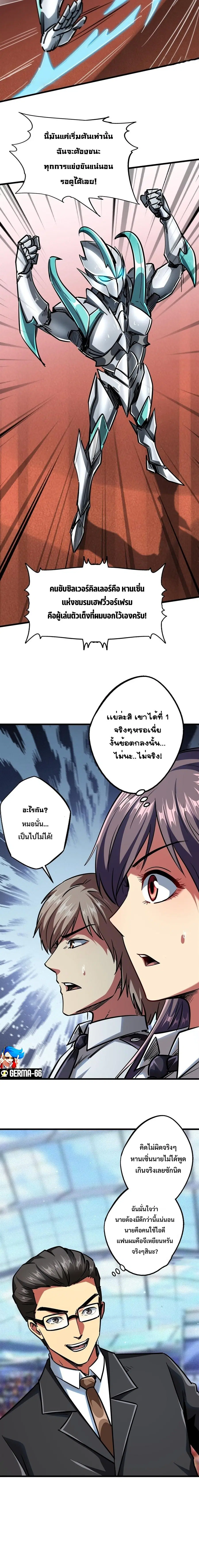 Super God Gene ตอนที่ 63 — page 12 of 13