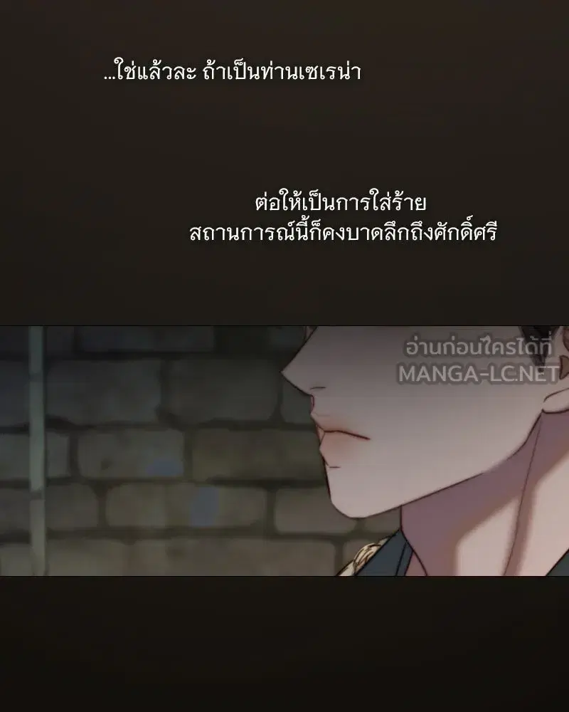 Serena ตอนที่ 121 — page 105 of 136