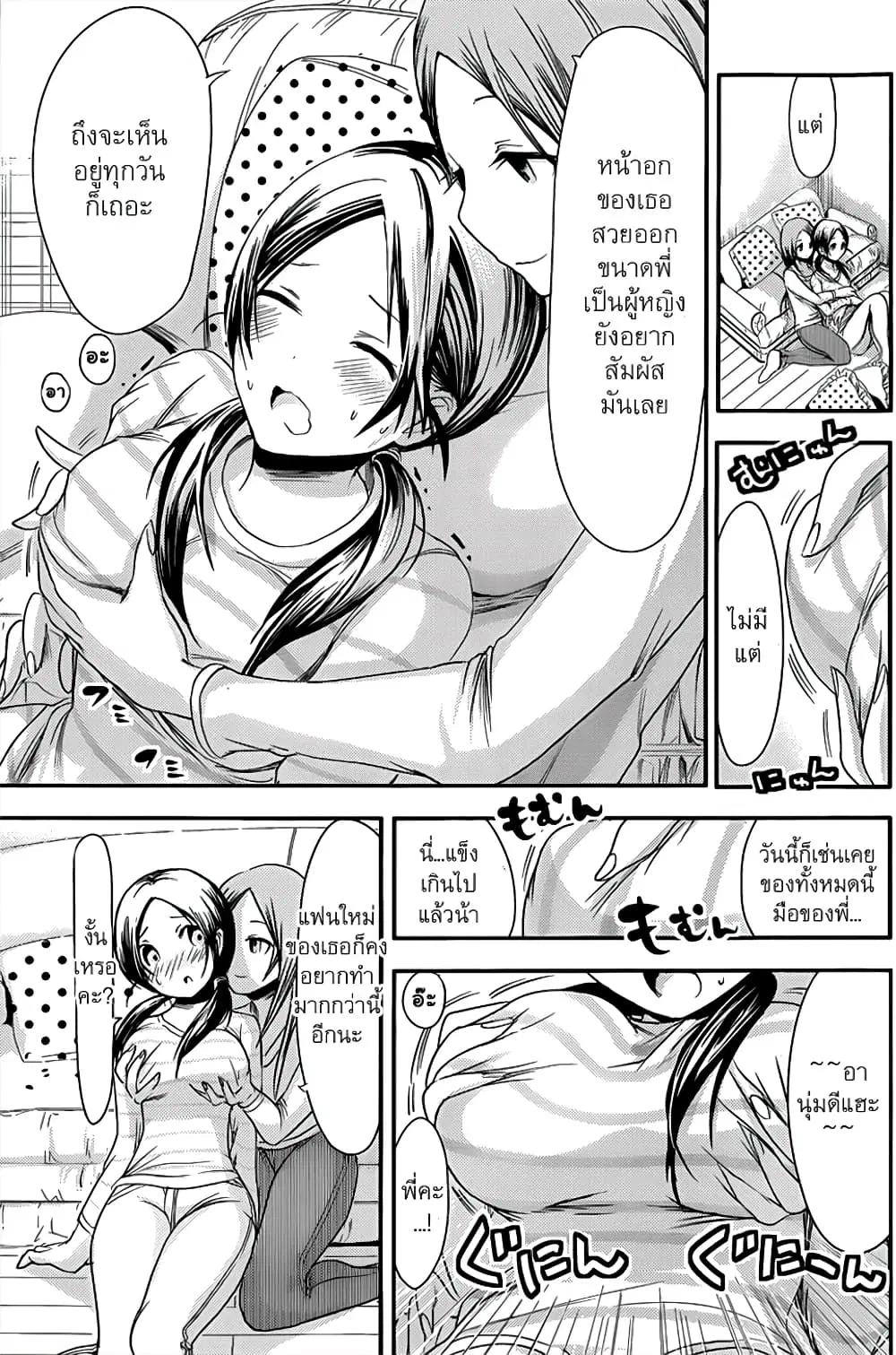 Minamoto-kun Monogatari ตอนที่ 71 — page 8 of 9