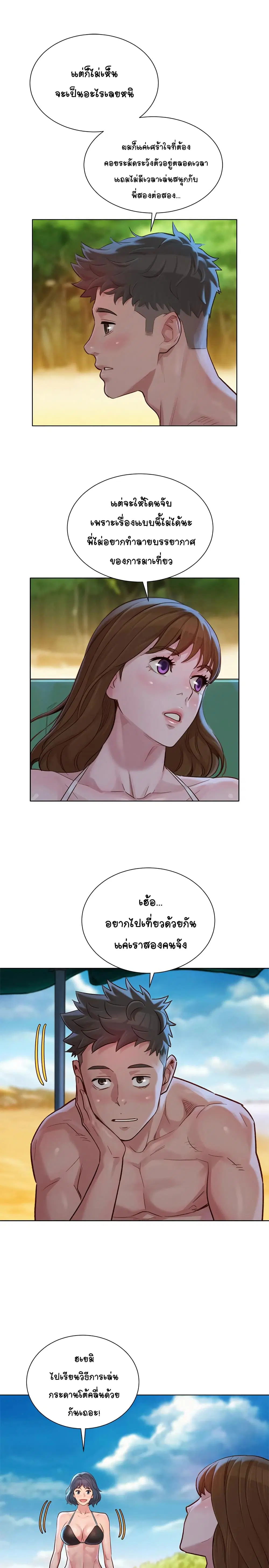 Sister Neighbors ตอนที่ 128 — page 17 of 32