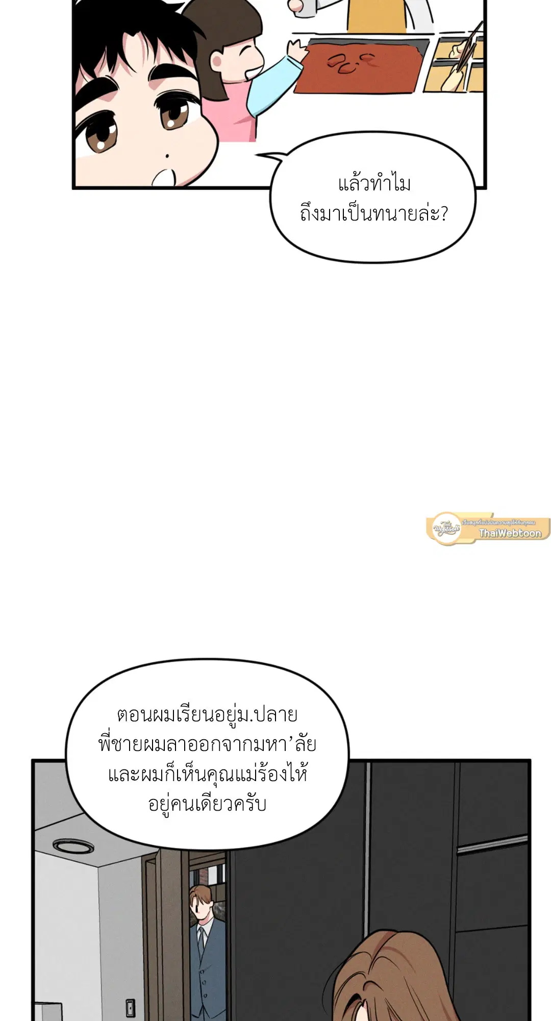 Full Volume ตอนที่ 76.21 — page 43 of 65