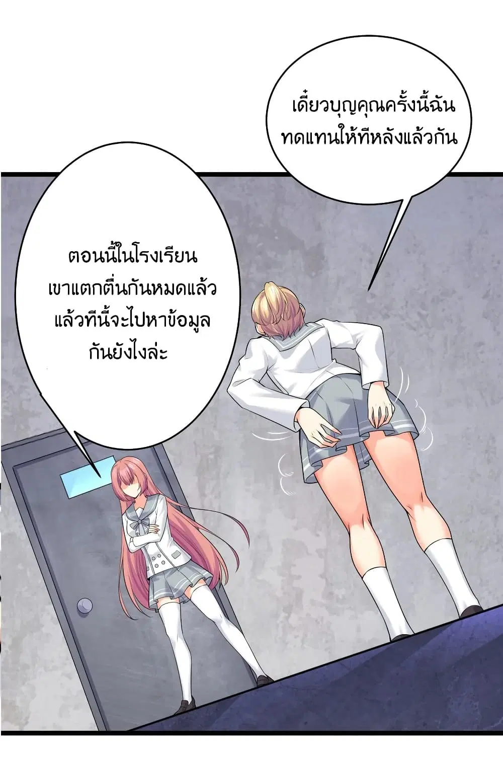 What Happended? Why I become to Girl? ตอนที่ 78 — page 57 of 70
