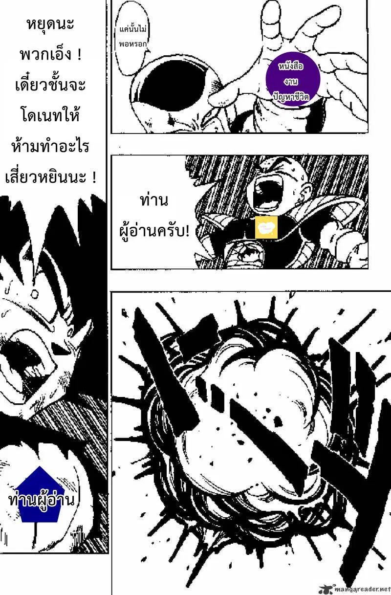 The Last Human ตอนที่ 17 — page 14 of 15
