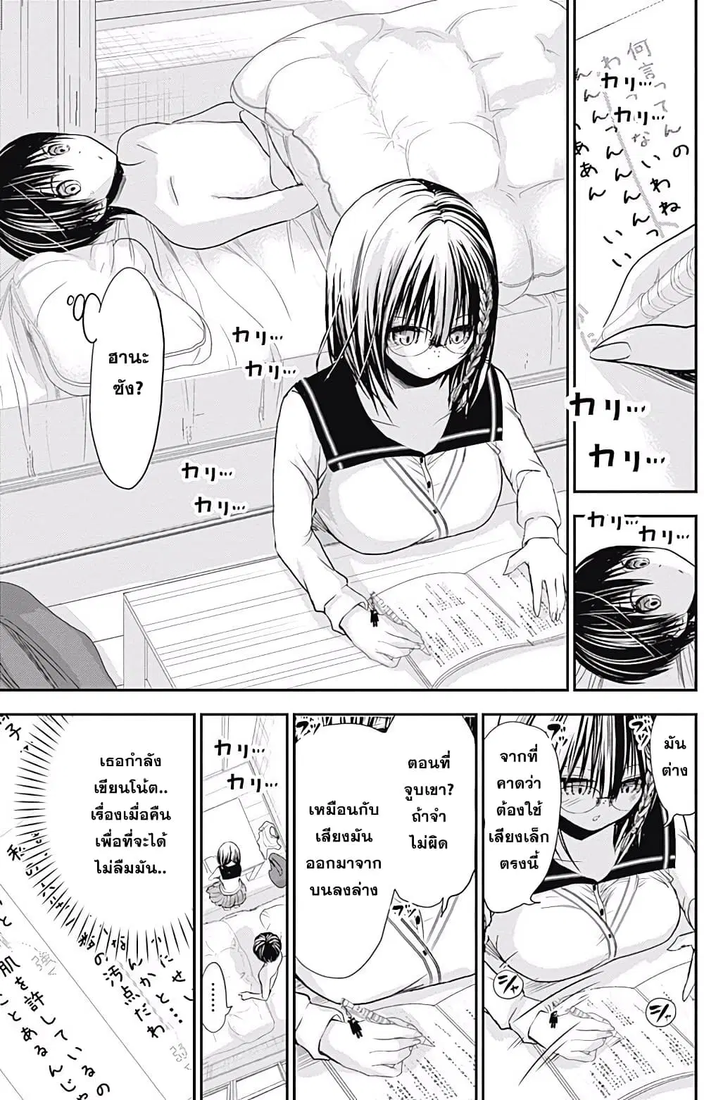 Minamoto-kun Monogatari ตอนที่ 205 — page 3 of 9