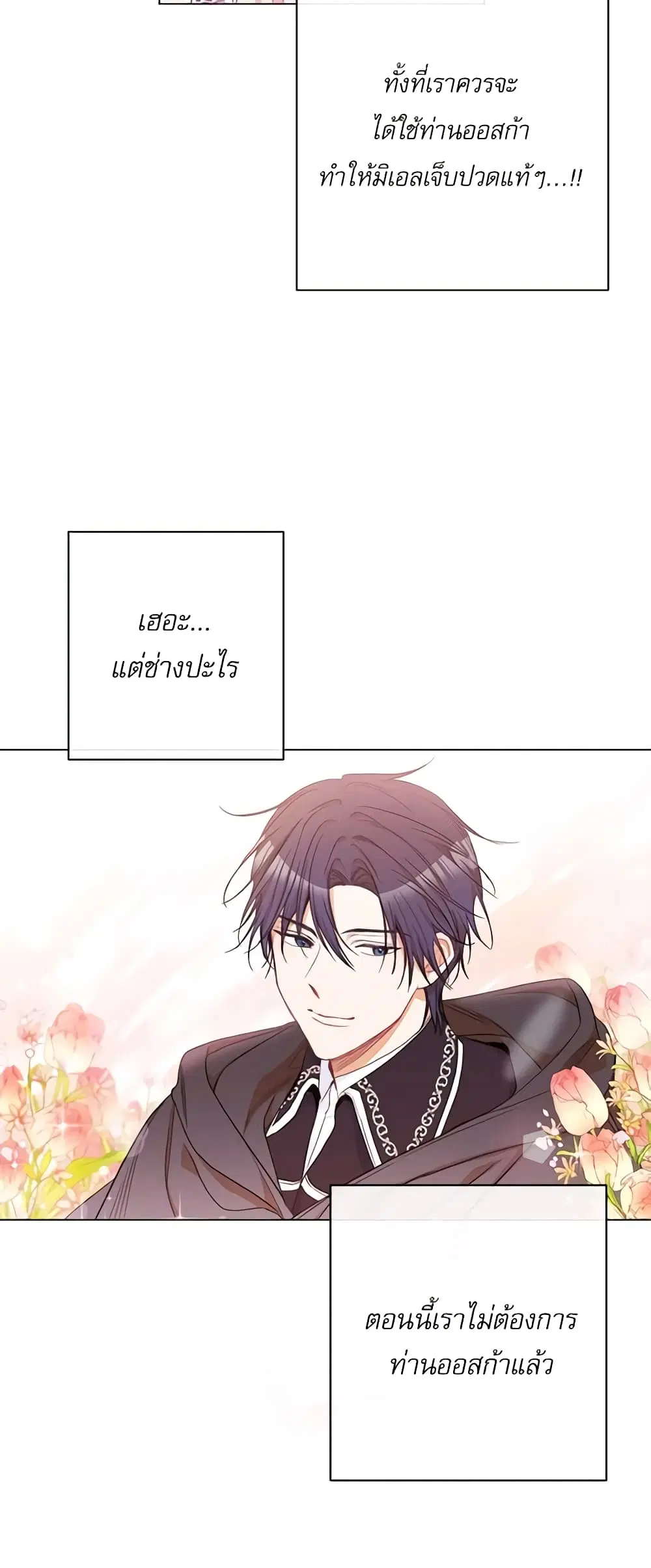 The Villainess Turns the Hourglass ตอนที่ 55 — page 29 of 43
