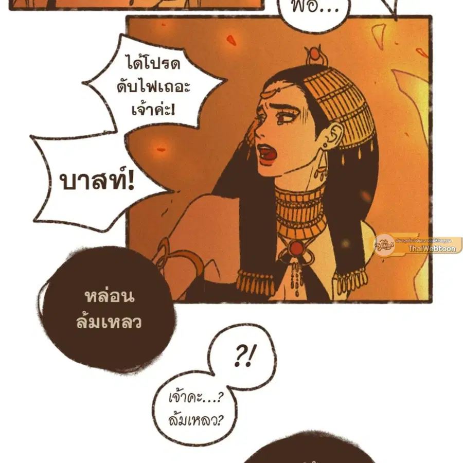 ENNEAD ตอนที่ 113 — page 26 of 69