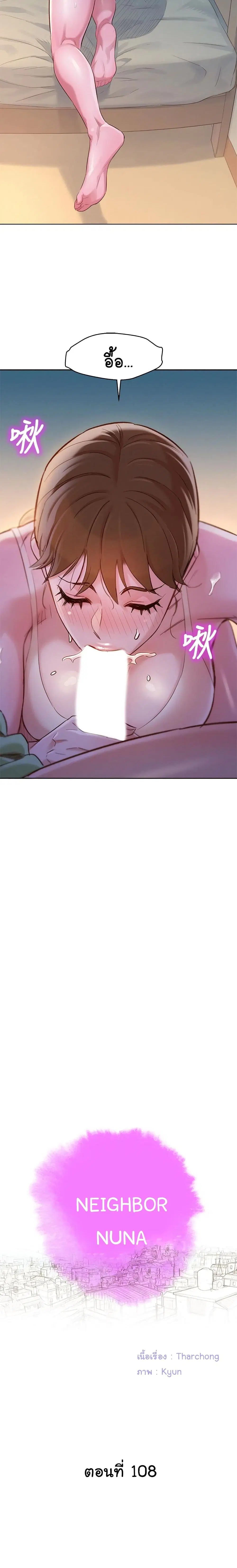 Sister Neighbors ตอนที่ 108 — page 2 of 22