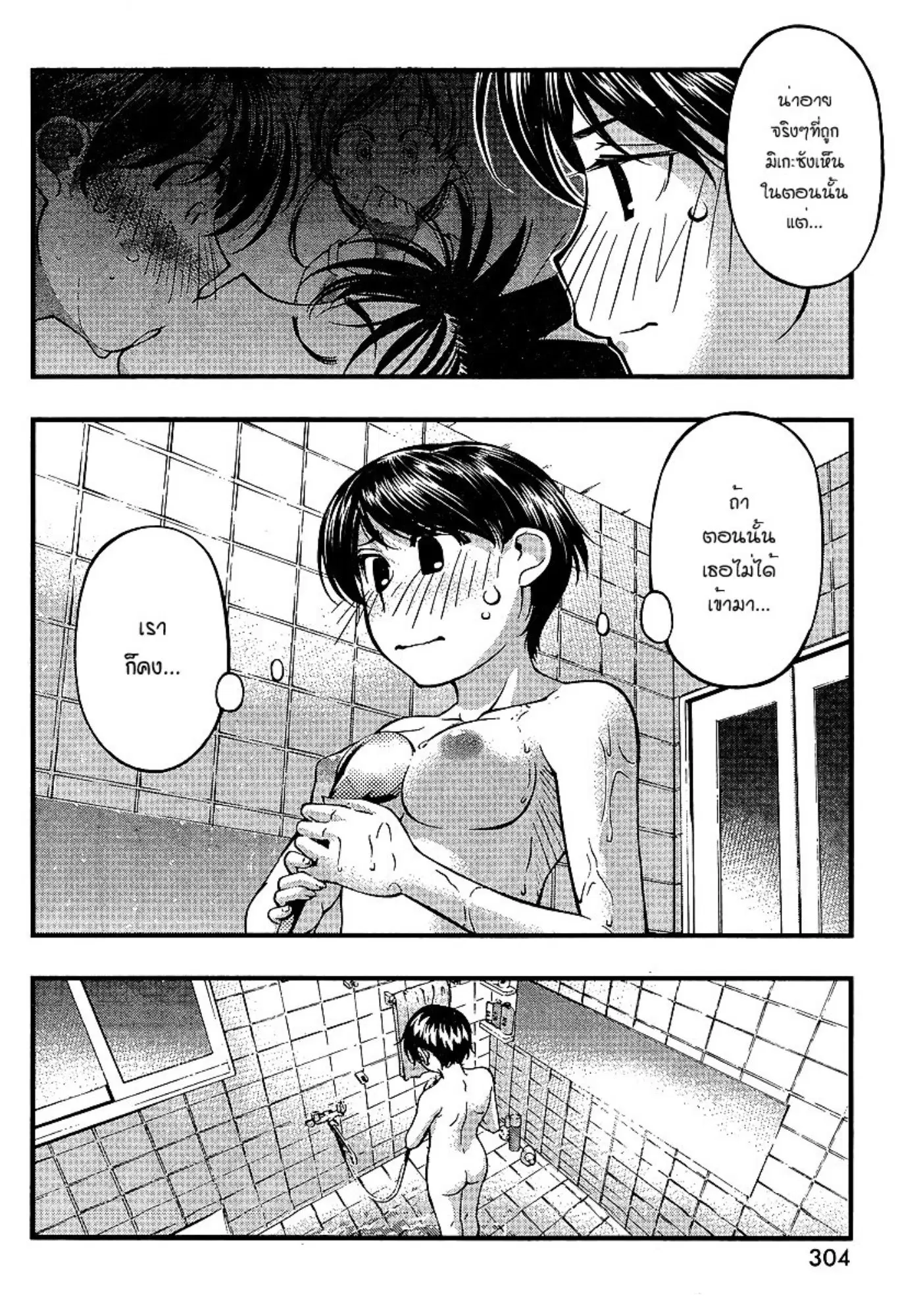 Umi no Misaki ตอนที่ 68 — page 4 of 20