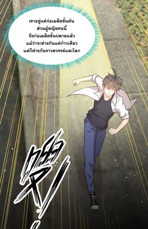 Immortal Swordsman in the Reverse World ตอนที่ 70 — page 13 of 38