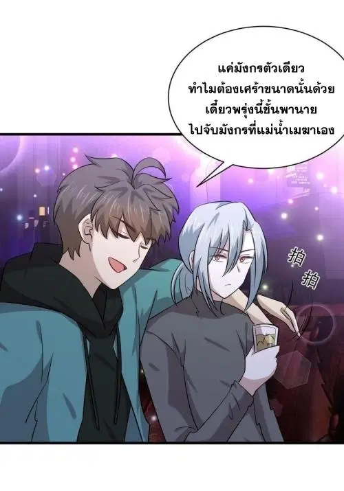 Immortal Swordsman in the Reverse World ตอนที่ 134 — page 4 of 43