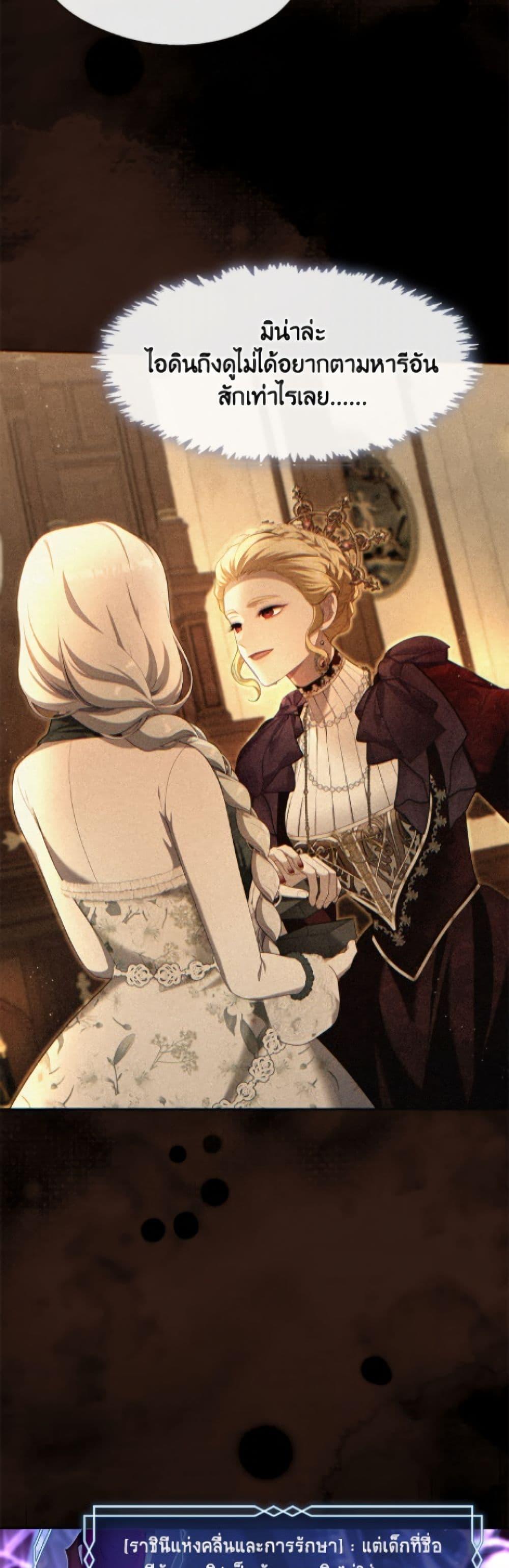 S-Class Hunter Doesn’t Want to Be a Villainous Princess ตอนที่ 74 — page 16 of 52