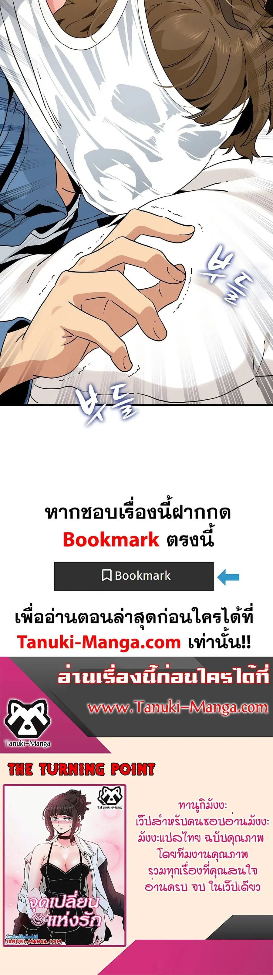 The Turning Point ตอนที่ 23 — page 50 of 50