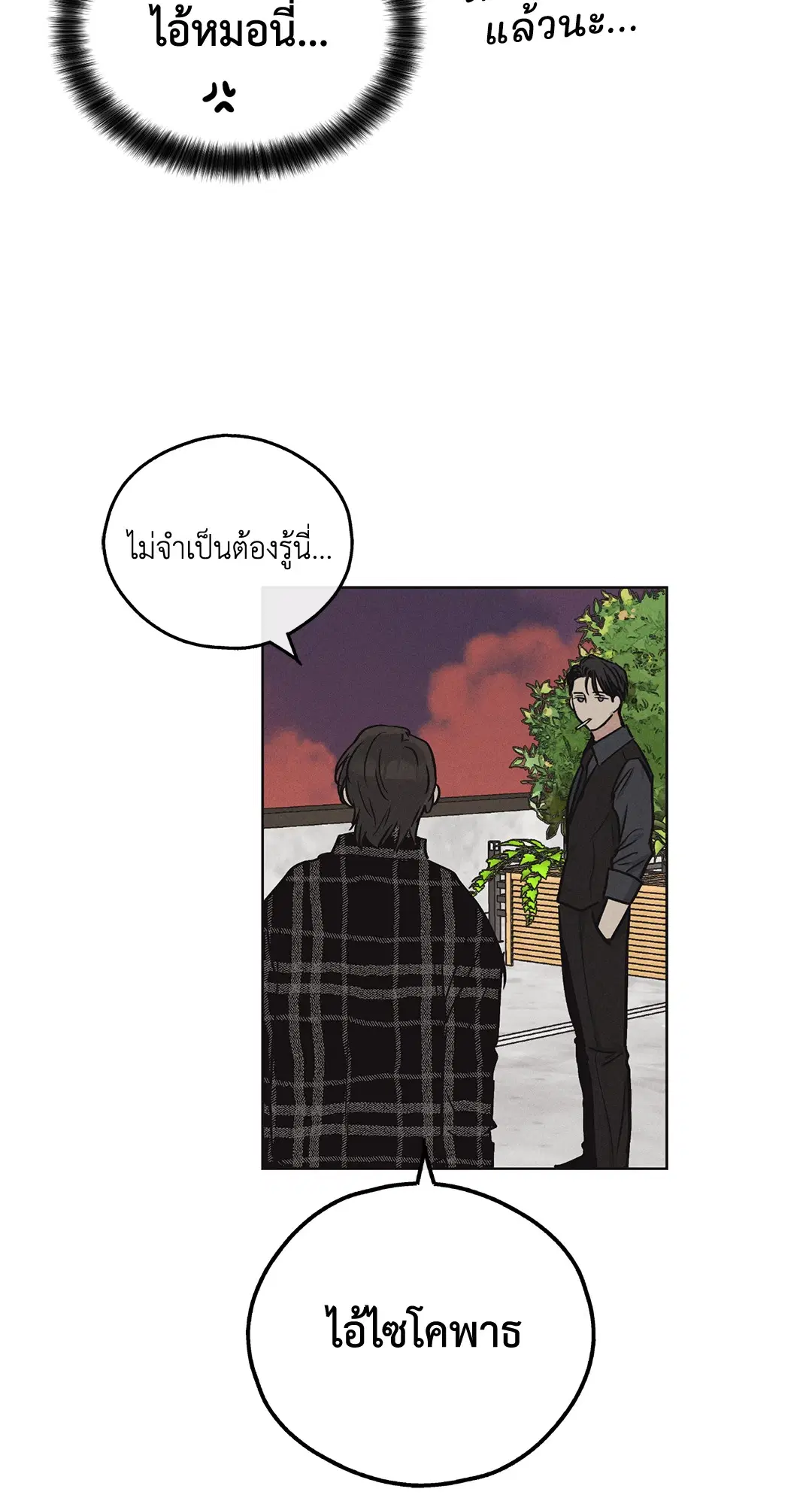 PAYBACK ตอนที่ 9 — page 31 of 81