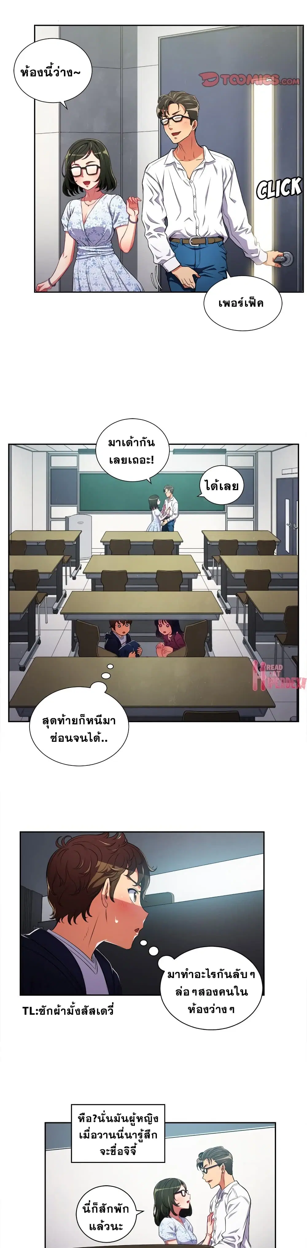 My High School Bully ตอนที่ 4 — page 5 of 21
