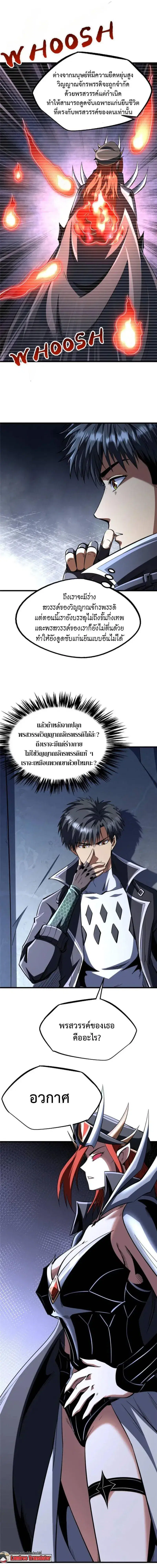 Super God Gene ตอนที่ 310 — page 5 of 10