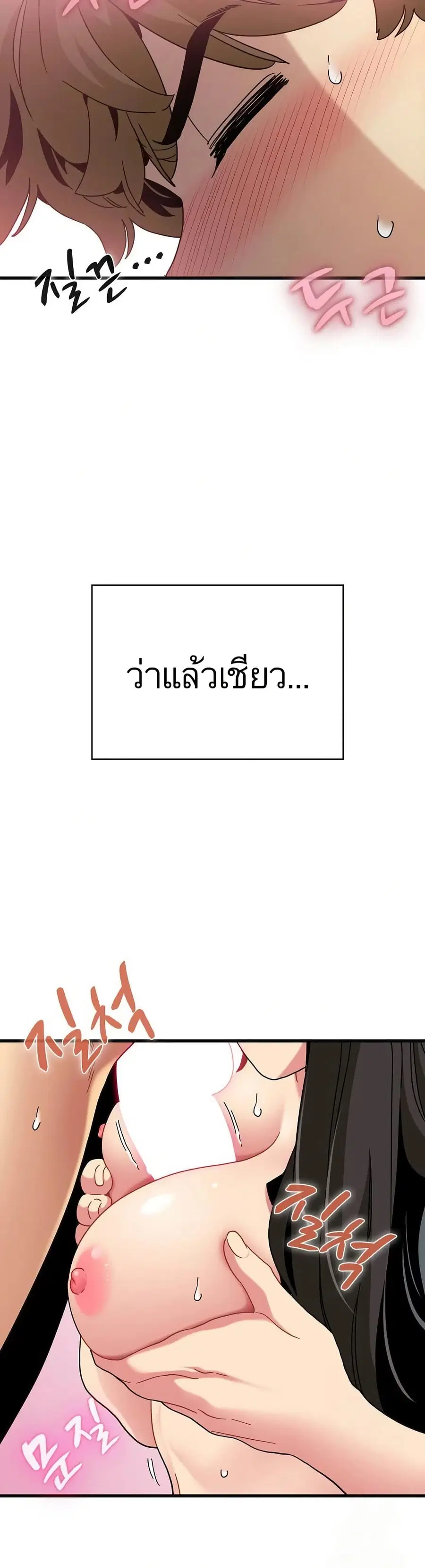 The Turning Point ตอนที่ 101 — page 39 of 50